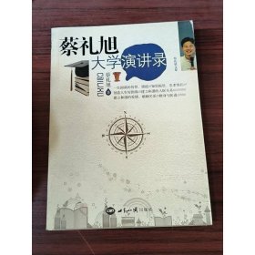 大学演讲录(文集)