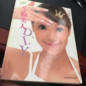 小脸美人