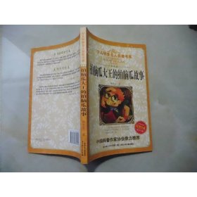 拍脑瓜大王的拍脑瓜故事