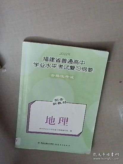 A*438 福建省普通高i中学业水平考试复习纲要