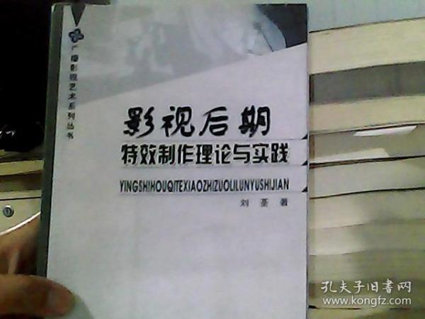 影视后期特效制作理论与实践