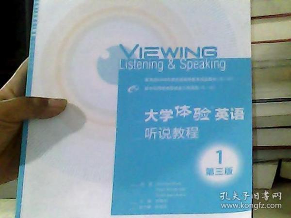 大学体验英语听说教程1（第3版）/“十二五”普通高等教育本科国家级规划教材