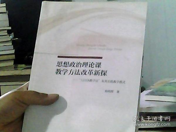 思想政治理论课教学方法改革新探——“12358教学法”及其实践教学模式