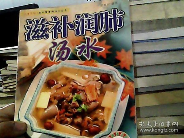 老中医食疗汤水丛书·汤谱系列：滋补润肺汤水