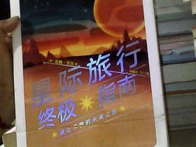 星际旅行终极指南