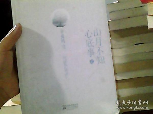 山月不知心底事（典藏版）——辛夷坞 作品