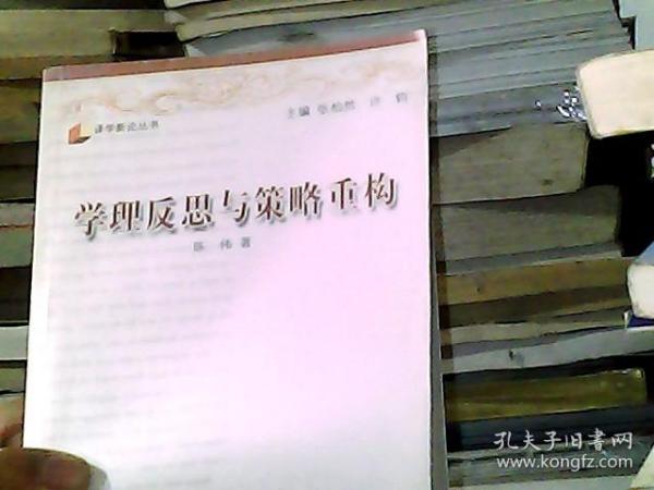 学理反思与政策重构