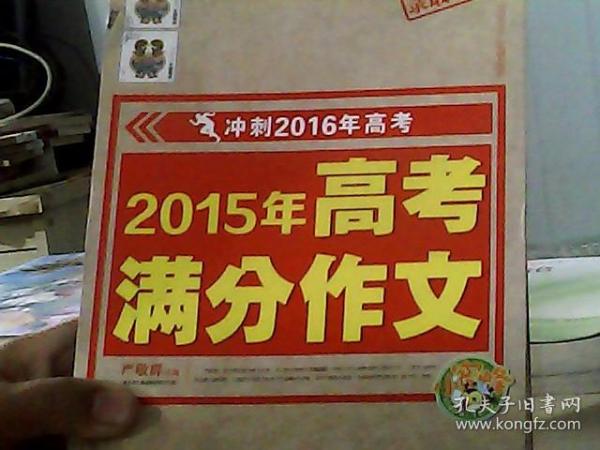 2015年高考满分作文  冲刺2016年高考  小蜜蜂作文精品推荐