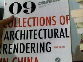 09中国建筑表现集成1