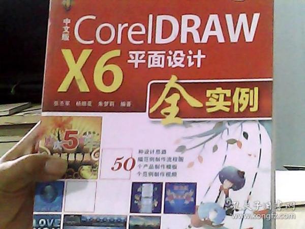 CorelDRAW X6平面设计全实例（中文版）