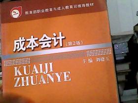 成本会计（第2版）习题与实训
