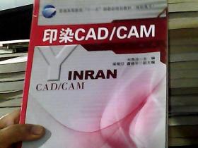 印染CAD/CAM（书籍损坏）