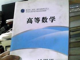 高等数学
