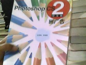 Photoshop CS2画广告（中文版）