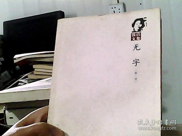 无字（共3部）