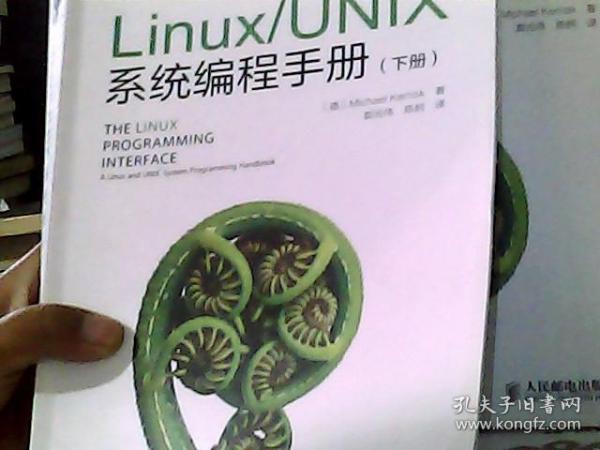 Linux/UNIX系统编程手册