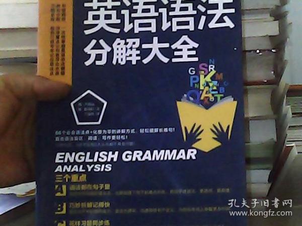 英语语法分解大全