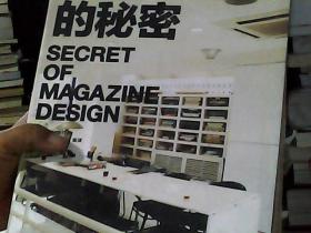 杂志设计的秘密