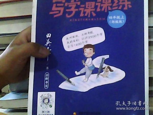 2020部编版田英章字帖小学生写字课课练四年级上册教材同步字帖练习本临摹字帖硬笔楷书正楷入门练字练习本