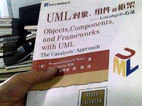 UML 对象、组件和框架：Catalysis方法——软件工程实践丛书（稍损）