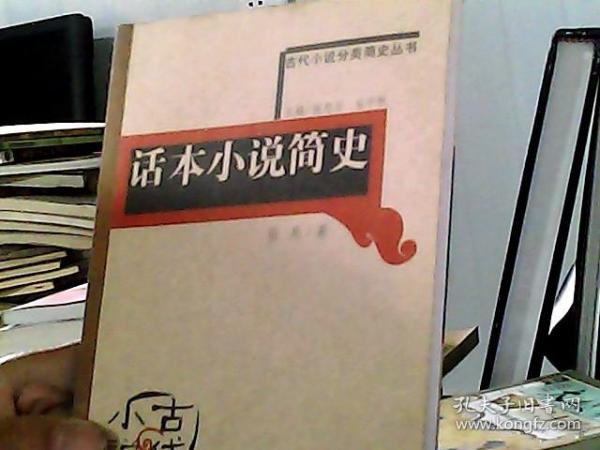 侠义公案小说简史——古代小说分类简史丛书