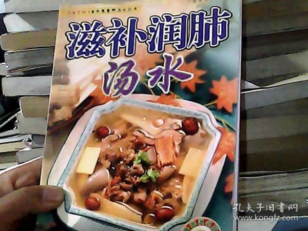 老中医食疗汤水丛书·汤谱系列：滋补润肺汤水