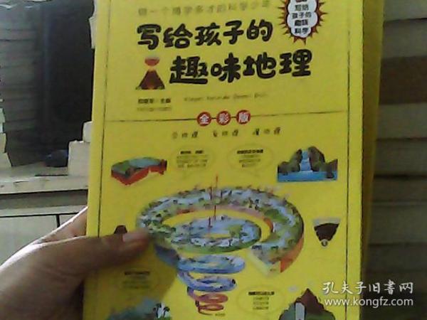 写给孩子的趣味科学全6册 彩图版   写给孩子的趣味地理