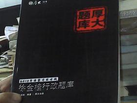 2015年国家司法考试厚大题库：徐金桂行政题库