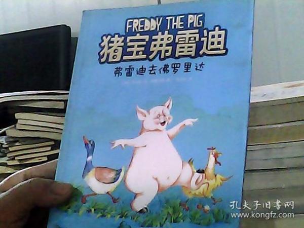 猪宝弗雷迪系列（全六册）（和猪宝牵手，与快乐同行）