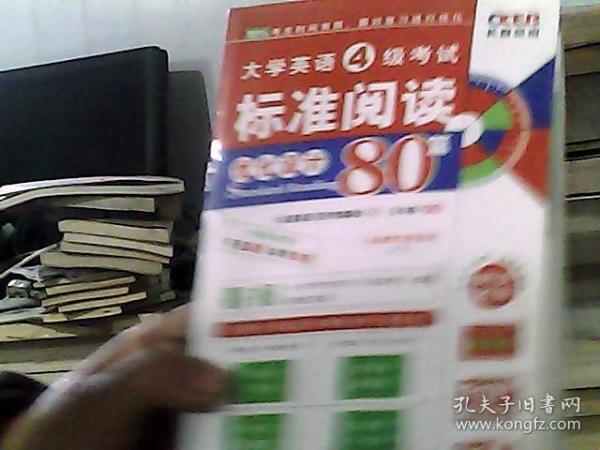 长喜英语·2011大学英语6级考试标准阅读80篇（第7版）