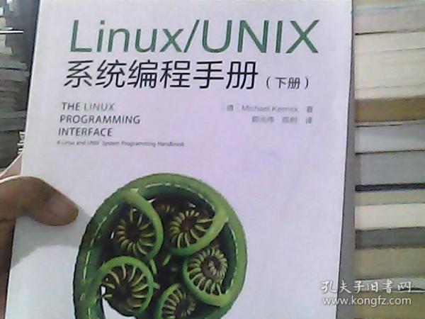 Linux/UNIX系统编程手册