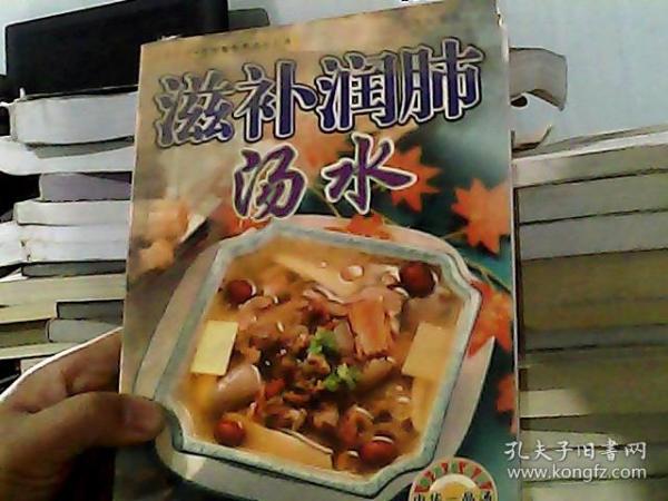 老中医食疗汤水丛书·汤谱系列：滋补润肺汤水