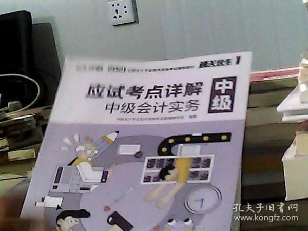 对啊网中级会计小绿盒 2021中级会计职称考试教材+历年真题解析（6本套）