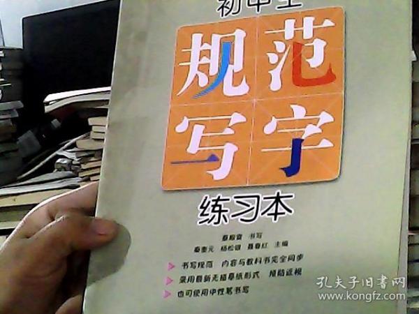 初中生规范写字练习本（七年级上 人教版）