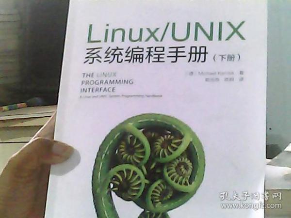 Linux/UNIX系统编程手册