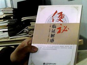 便秘临证解惑