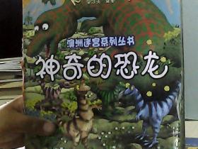 神奇的恐龍