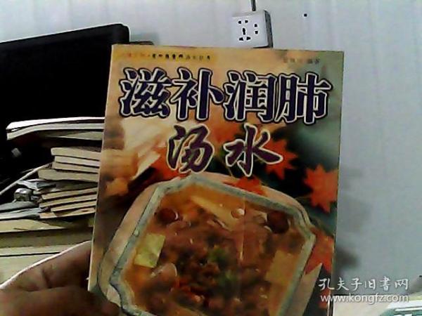 老中医食疗汤水丛书·汤谱系列：滋补润肺汤水