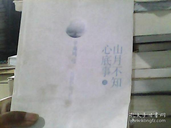 山月不知心底事（典藏版）——辛夷坞 作品