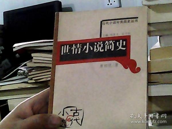 侠义公案小说简史——古代小说分类简史丛书