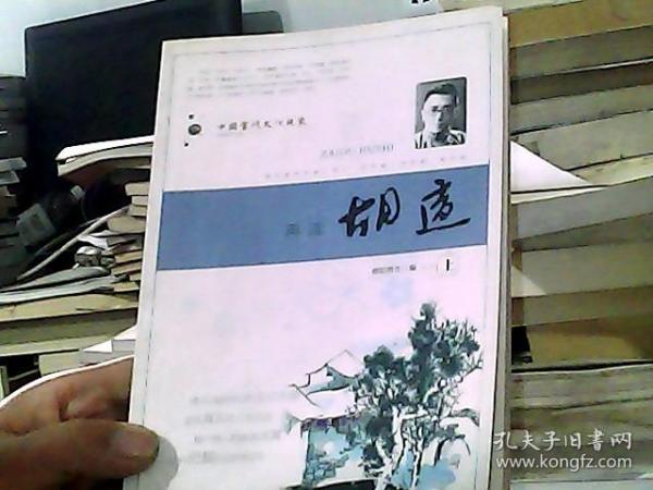 再读胡适：中国当代文化现象