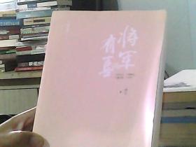 将军有喜2.终结篇