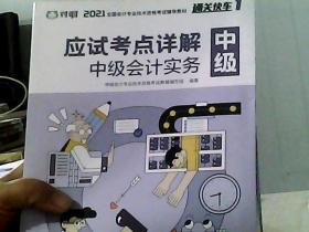 对啊网中级会计小绿盒 2021中级会计职称考试教材+历年真题解析（6本套）