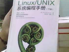 Linux/UNIX系统编程手册