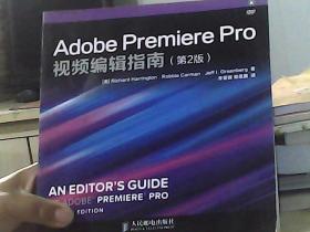 Adobe Premiere Pro视频编辑指南