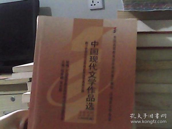 中国现代文学作品选