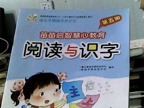 幼儿早期6阅读识字