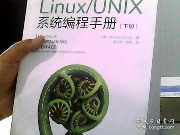 Linux/UNIX系统编程手册