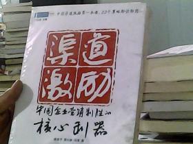 渠道激励：中国企业营销制胜的核心利器