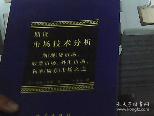 日本蜡烛图技术：古老东方投资术的现代指南